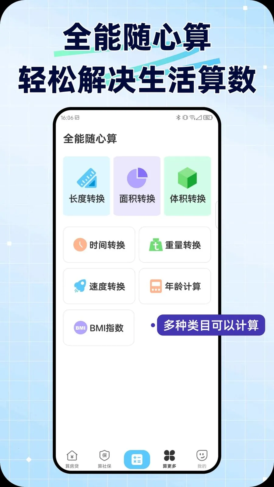 安逸计算器(全能算账工具)v1.0.1 手机版截图3