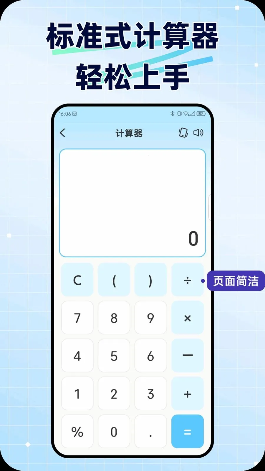 安逸计算器(全能算账工具)v1.0.1 手机版截图4