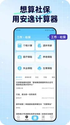 安逸计算器(全能算账工具)v1.0.1 手机版截图2