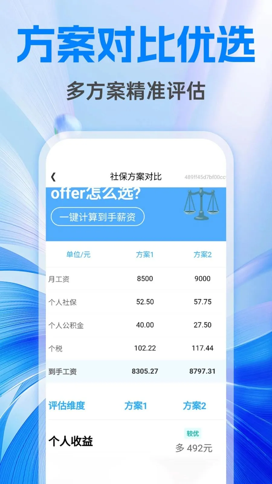 利民社保计算管家(财务计算工具)v1.0.1 免费版截图4