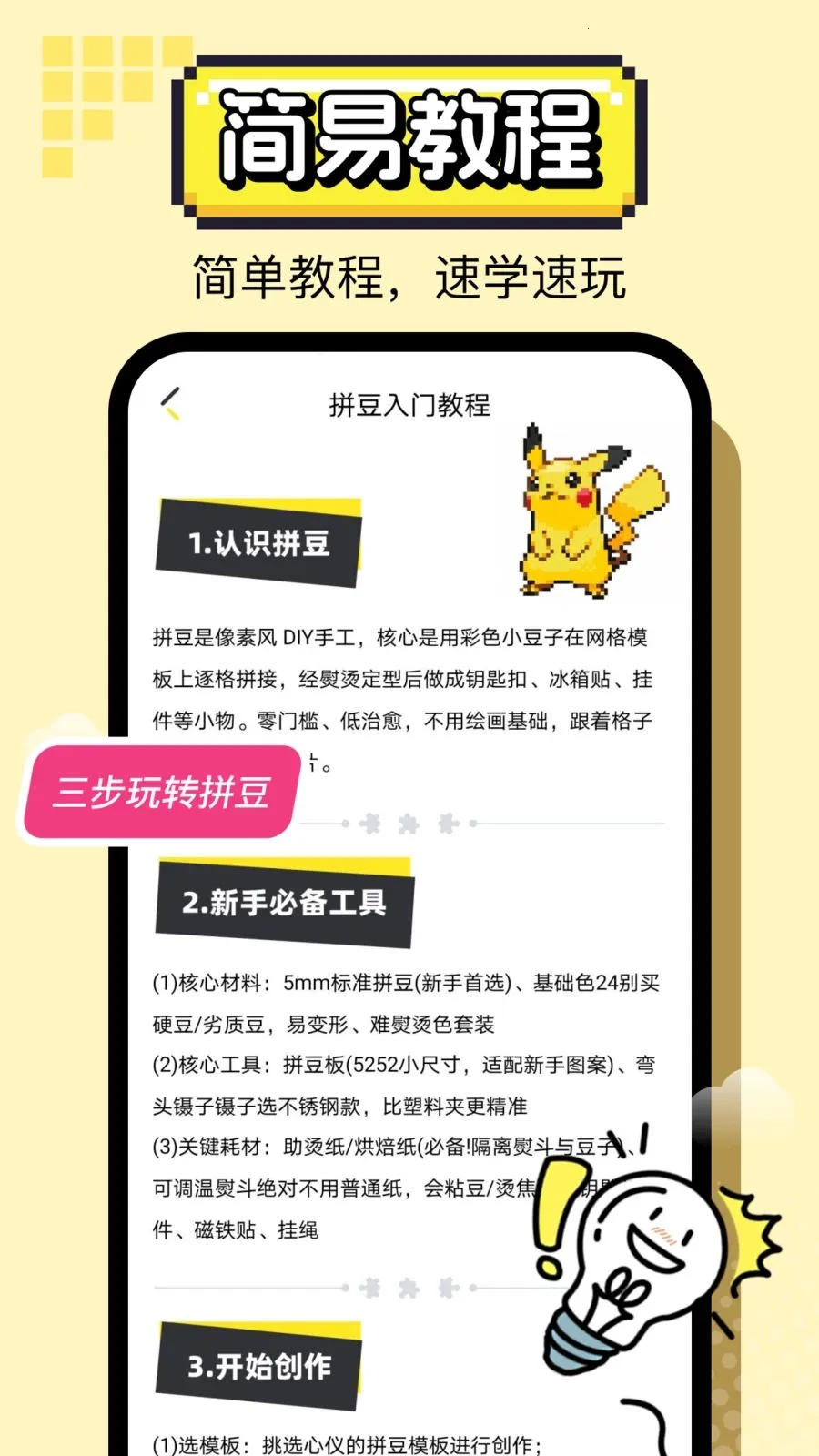 拼豆像素画(拼豆设计平台)v1.0.2 免费版截图1