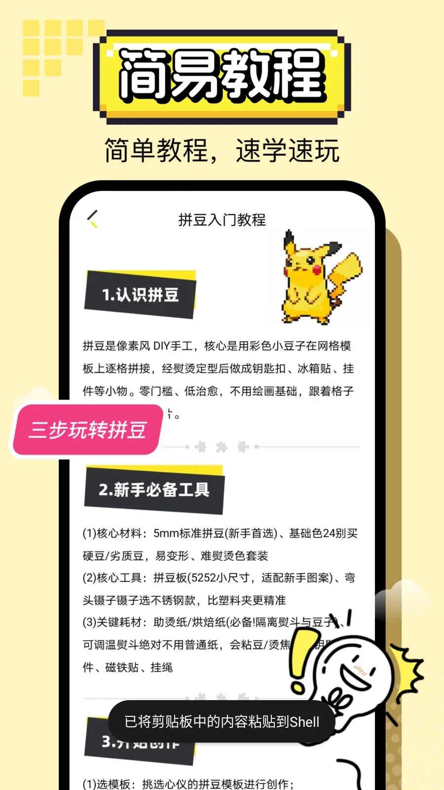 拼豆像素画(拼豆设计平台)v1.0.2 免费版截图3