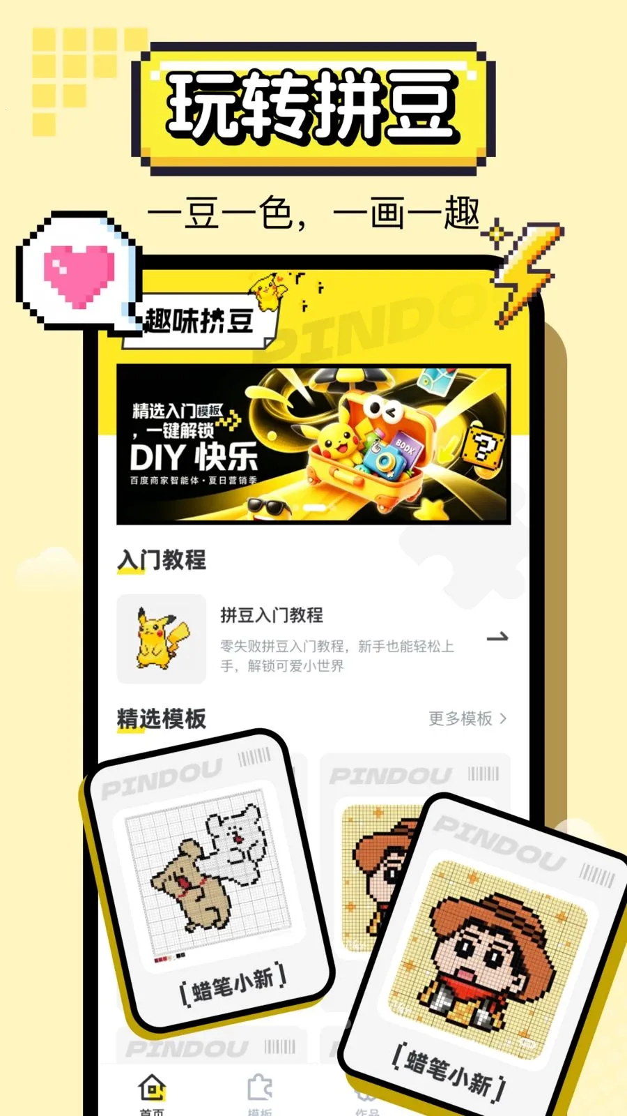 拼豆像素画(拼豆设计平台)v1.0.2 免费版截图4