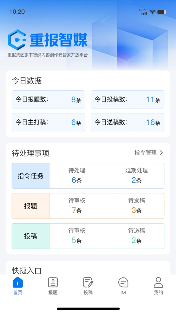 智媒移动采编(新闻采编软件)v1.0.8 安卓版截图4