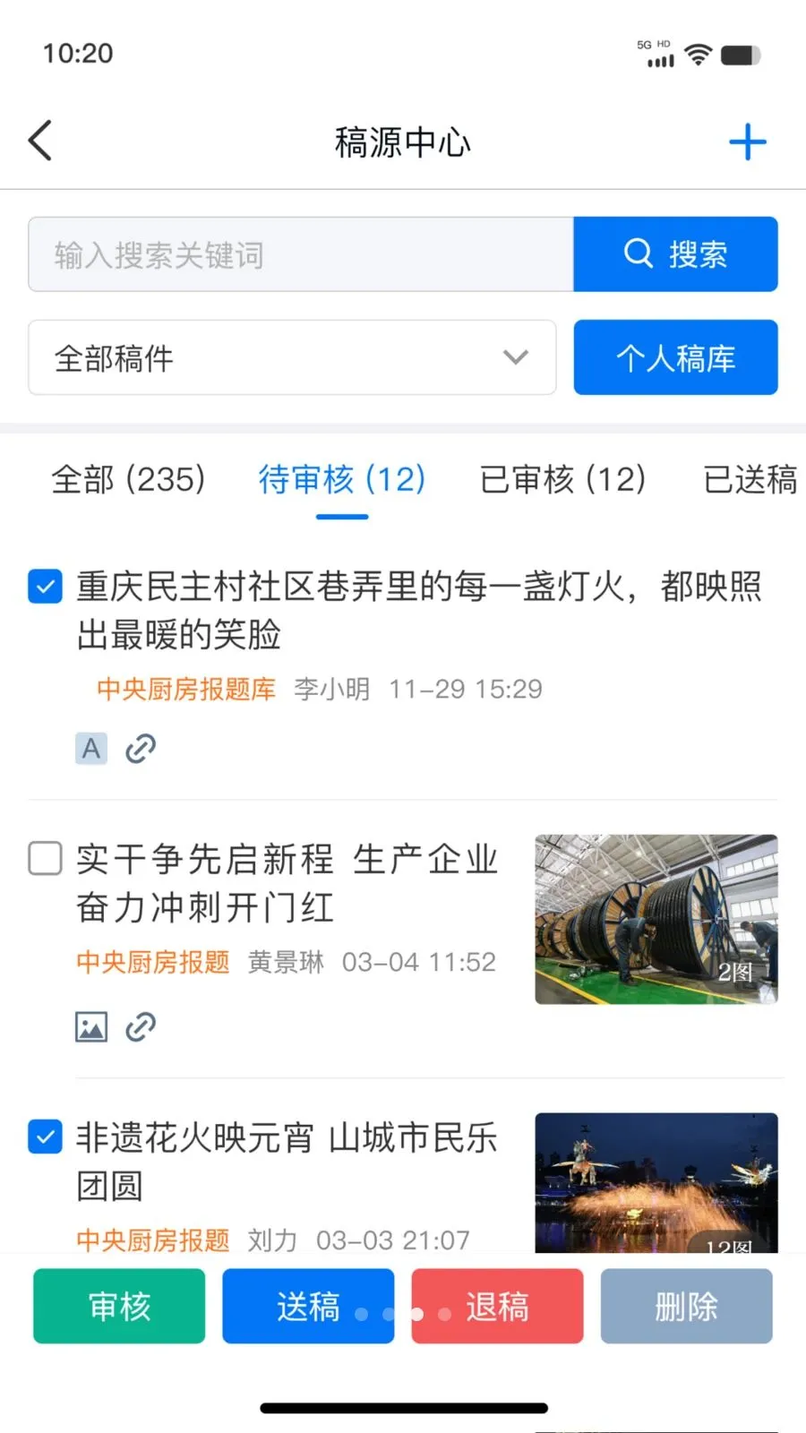 智媒移动采编(新闻采编软件)v1.0.8 安卓版截图3