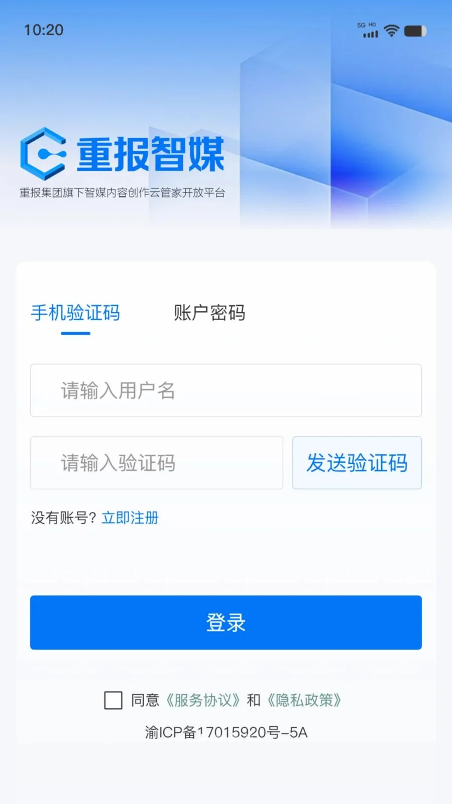 智媒移动采编(新闻采编软件)v1.0.8 安卓版截图0