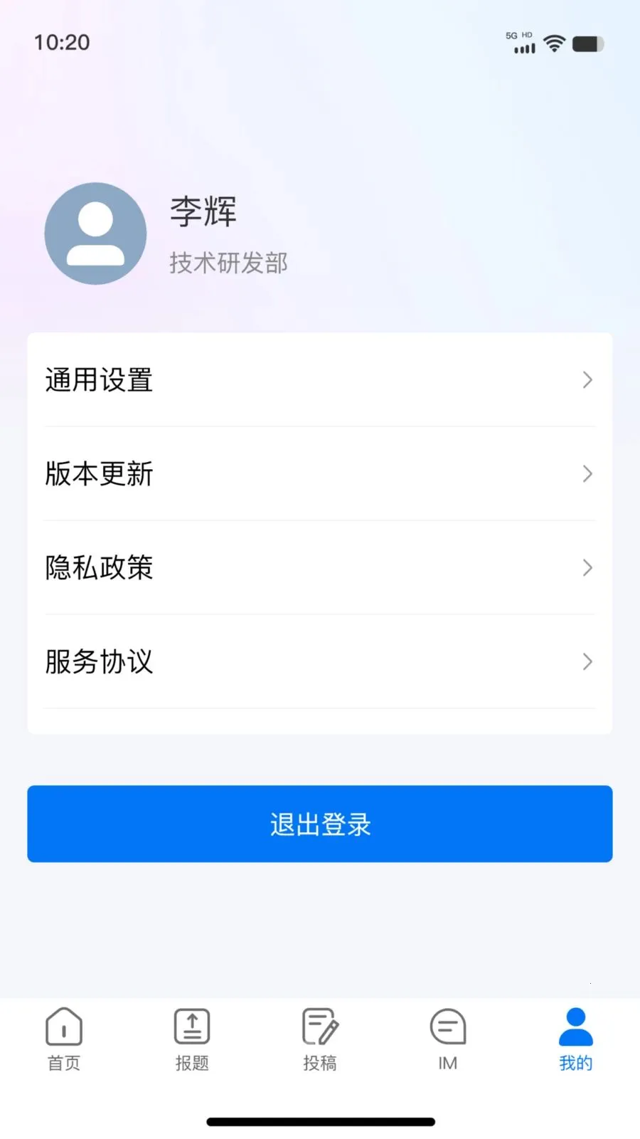 智媒移动采编(新闻采编软件)v1.0.8 安卓版截图1