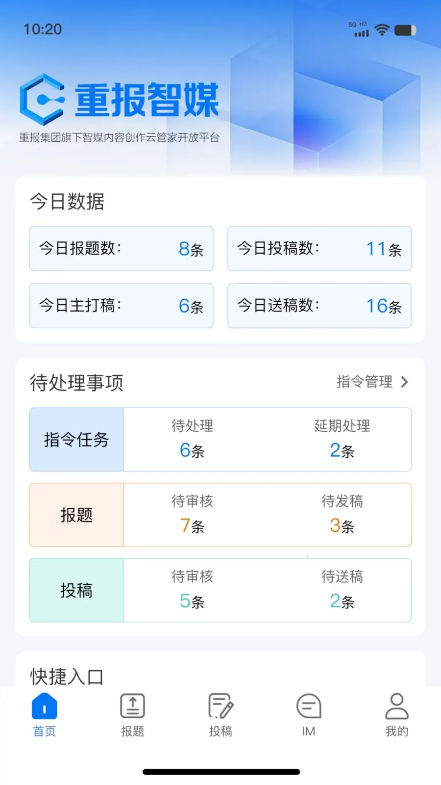 智媒移动采编(新闻采编软件)v1.0.8 安卓版截图2