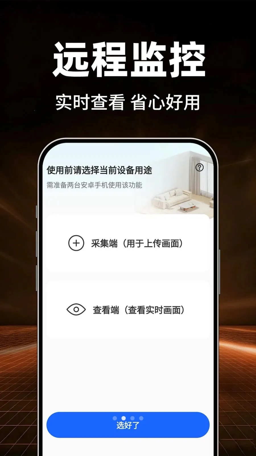 小鹰监控免费看家(监控守护新体验)v1.0.1 官方正版截图3