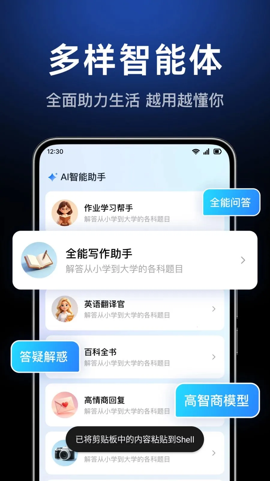 AI agent智能答助手2026官方正版v1.0.3.1003 免费版截图2