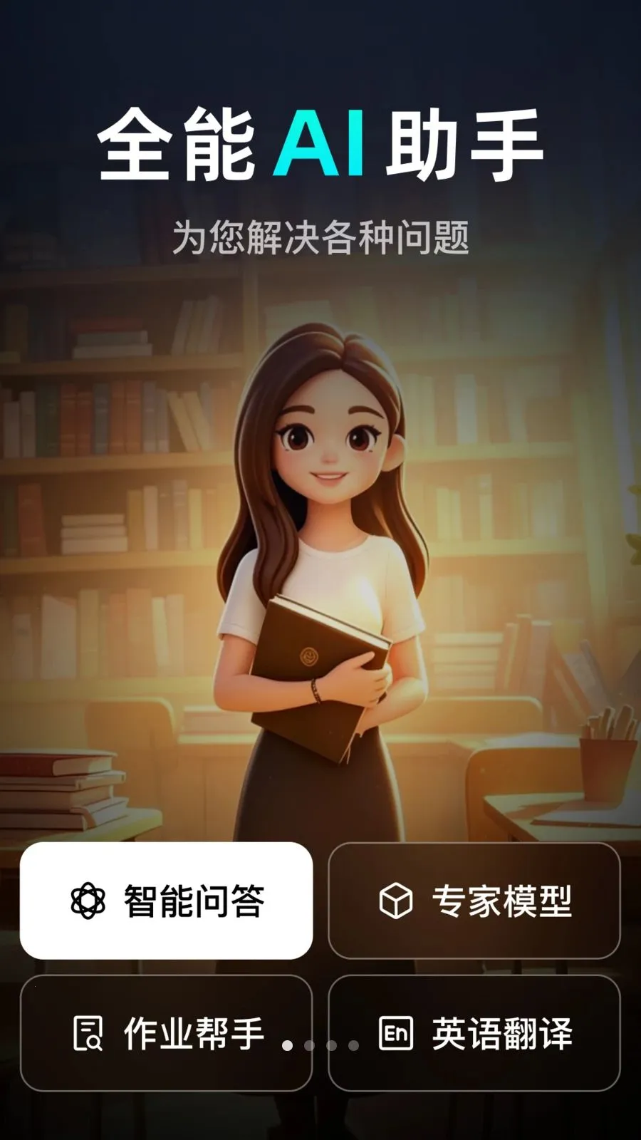 AI agent智能答助手2026官方正版v1.0.3.1003 免费版截图1