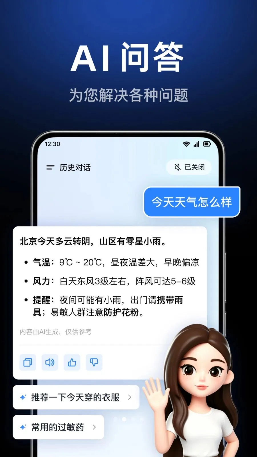 AI agent智能答助手2026官方正版v1.0.3.1003 免费版截图4