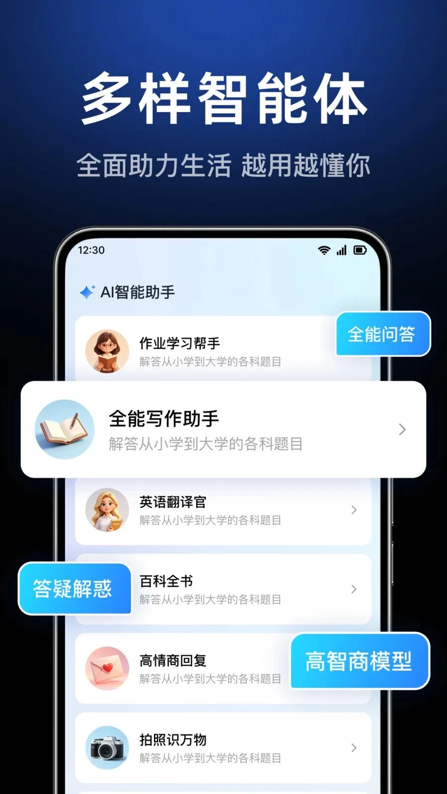 AI agent智能答助手2026官方正版v1.0.3.1003 免费版截图3