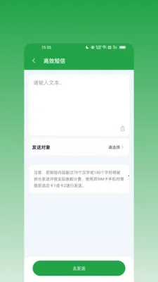 消息群发宝2026官方正版v2.0.0 免费版截图0