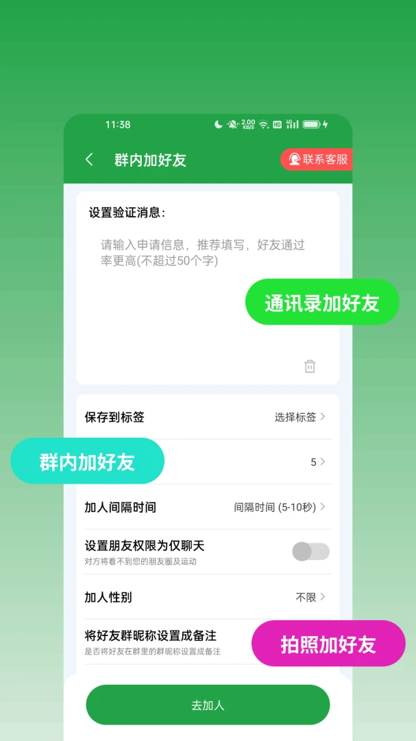 消息群发宝2026官方正版v2.0.0 免费版截图4