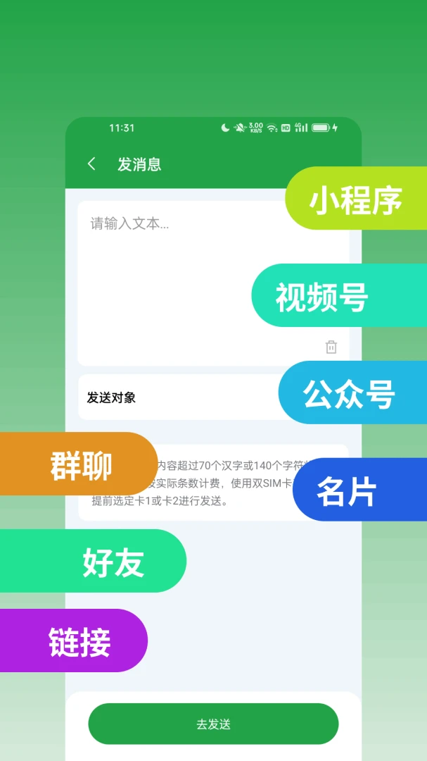 消息群发宝2026官方正版v2.0.0 免费版截图3