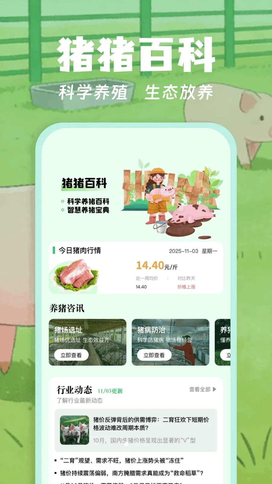 猪猪多(养猪猪肉应用)v1.1 官方正版截图1