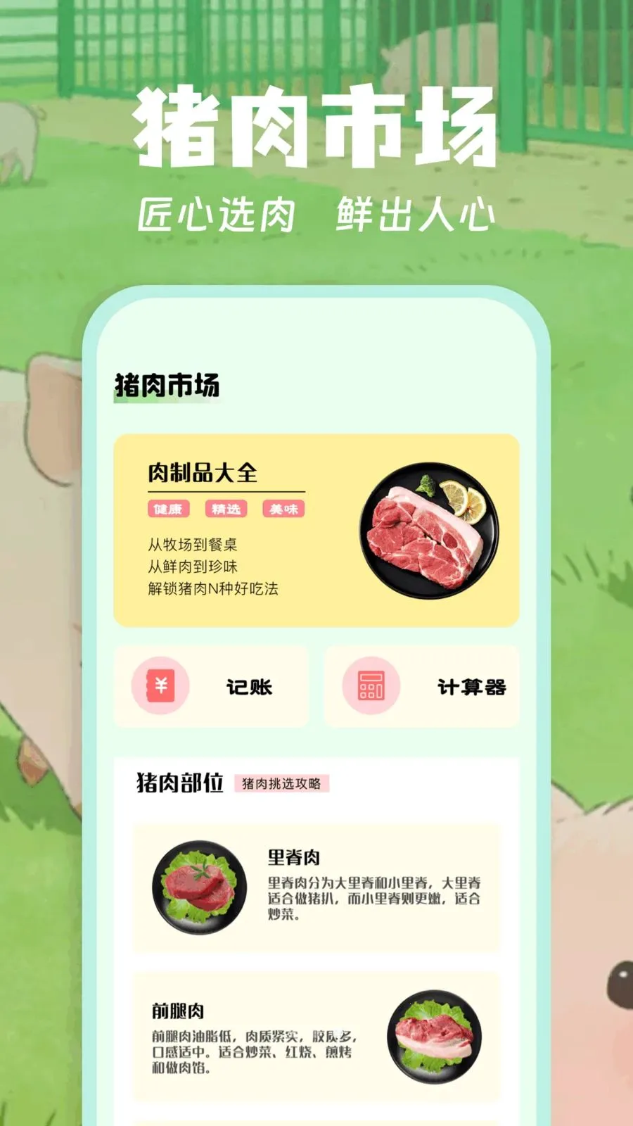 猪猪多(养猪猪肉应用)v1.1 官方正版截图0