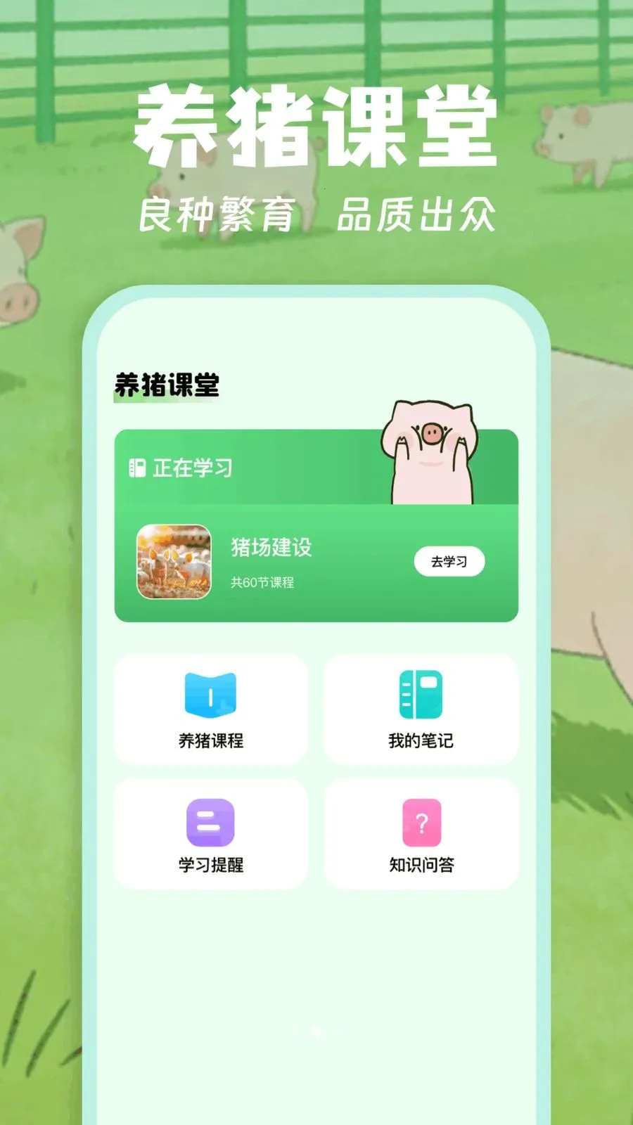 猪猪多(养猪猪肉应用)v1.1 官方正版截图2