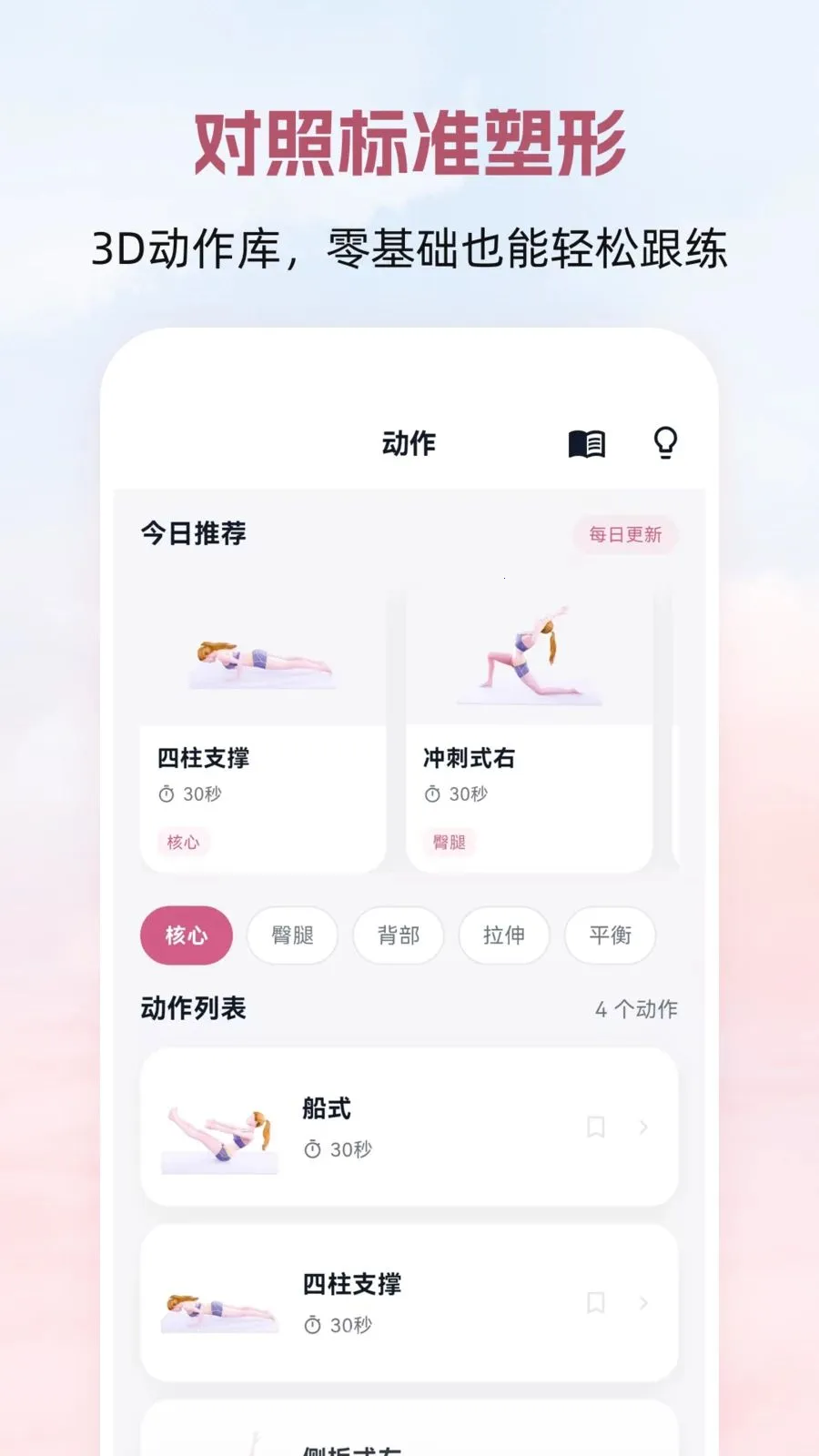 普拉提Yoga瑜伽塑形(普拉提瑜伽运动应用)v3.0.0 安卓版截图0