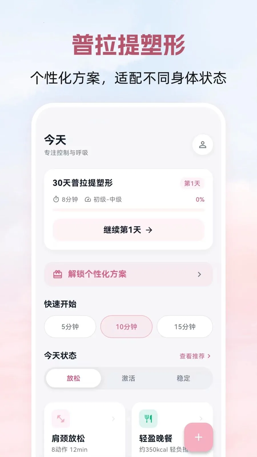 普拉提Yoga瑜伽塑形(普拉提瑜伽运动应用)v3.0.0 安卓版截图1