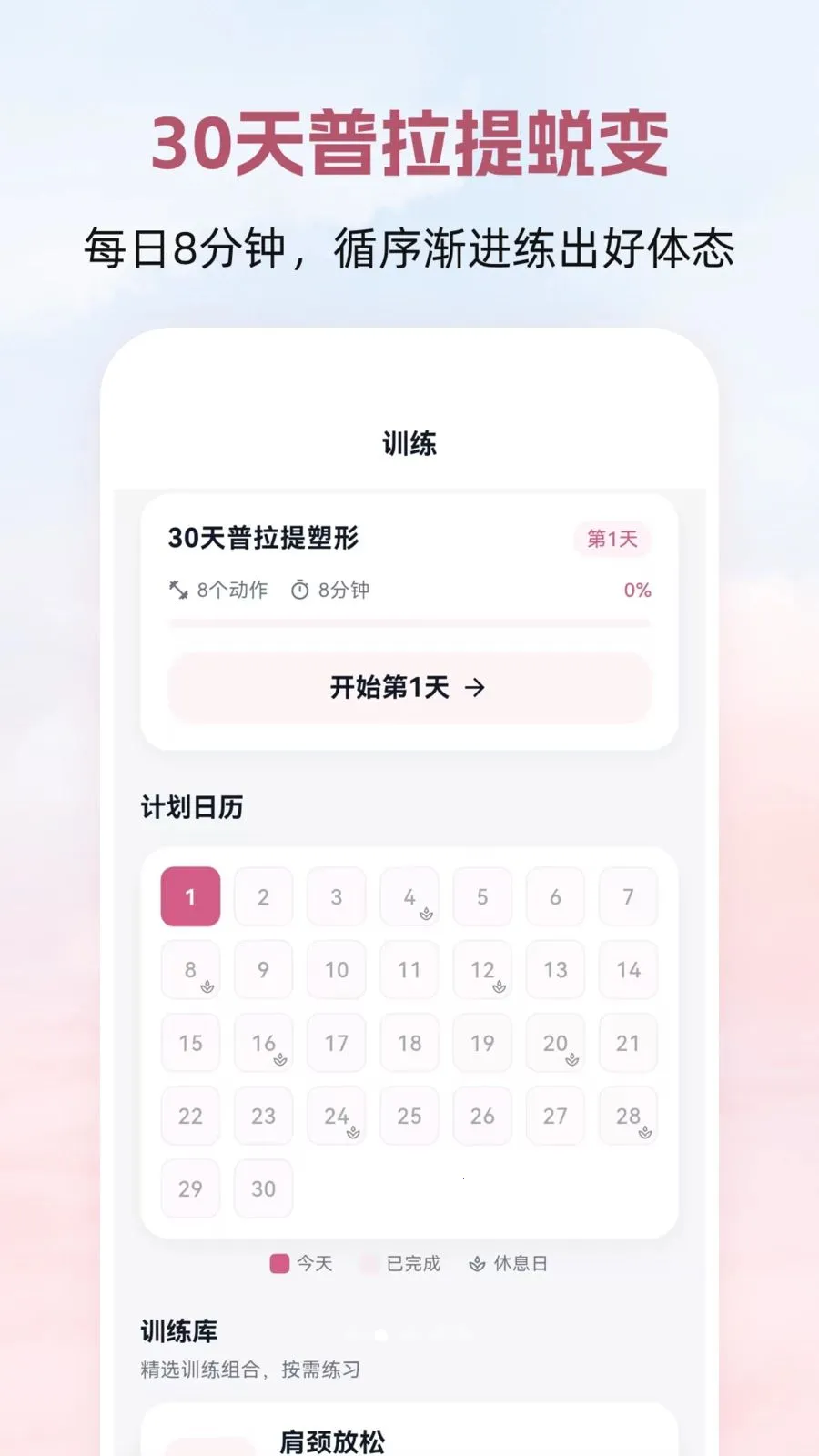 普拉提Yoga瑜伽塑形(普拉提瑜伽运动应用)v3.0.0 安卓版截图2
