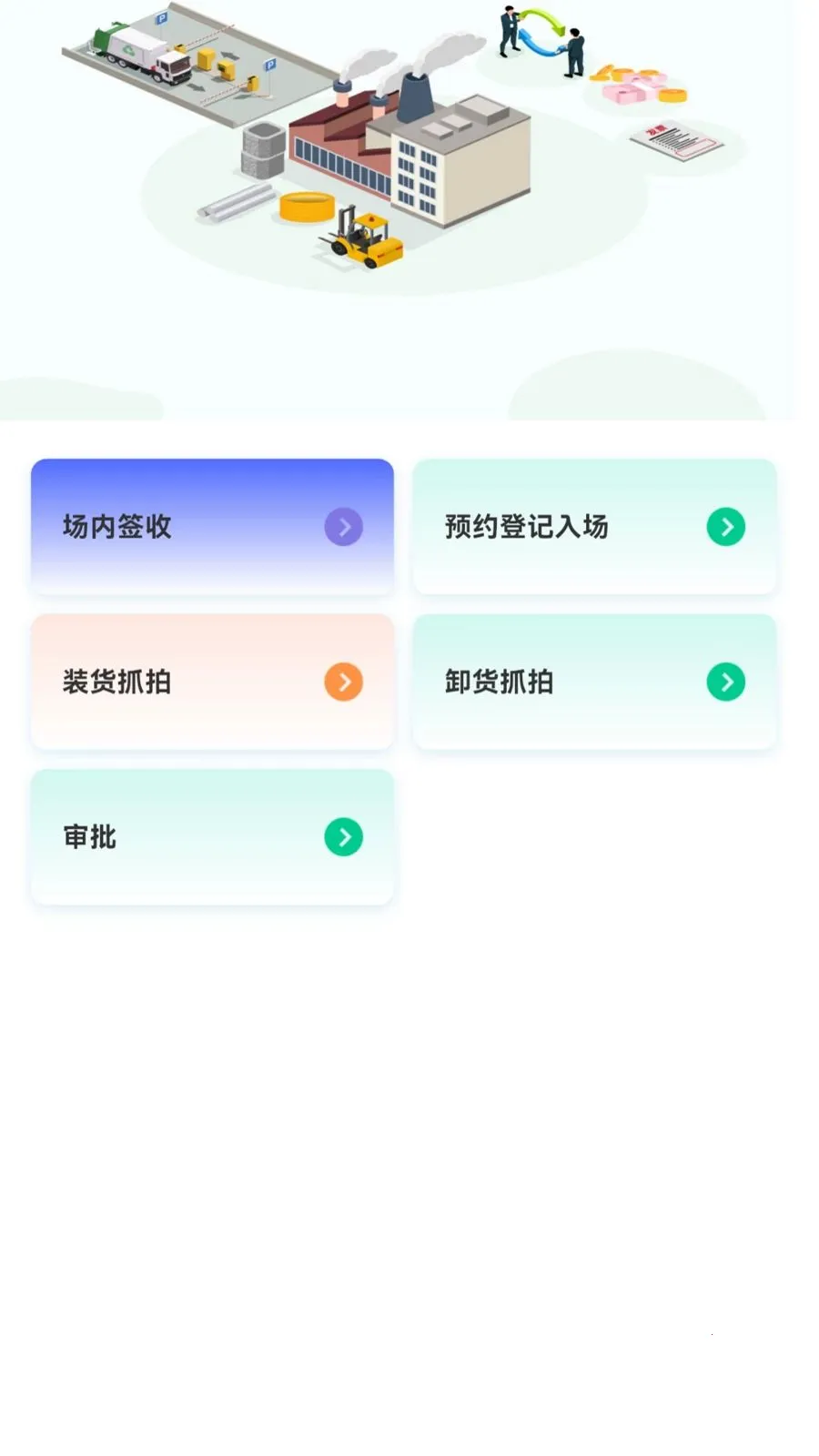 云再生商户版(企业办公新应用)v1.1.1 安卓版截图1