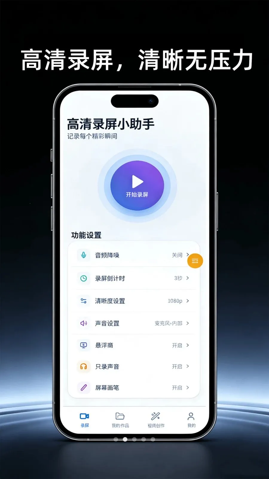 高清屏幕录制助手(屏幕录制工具)v4.0 官方正版截图4