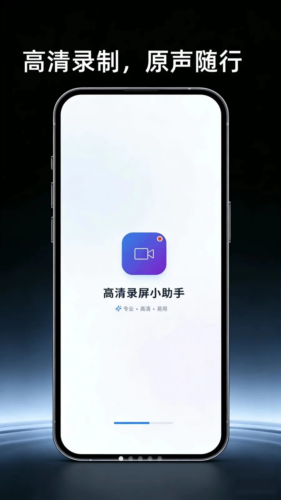 高清屏幕录制助手(屏幕录制工具)v4.0 官方正版截图2