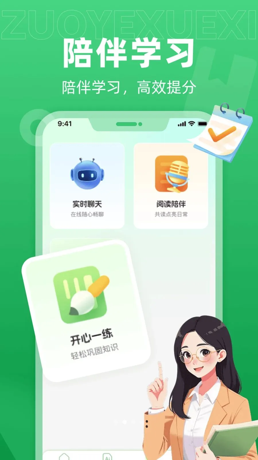 爱学AI辅导(AI学习辅助)v1.0.0 免费版截图1