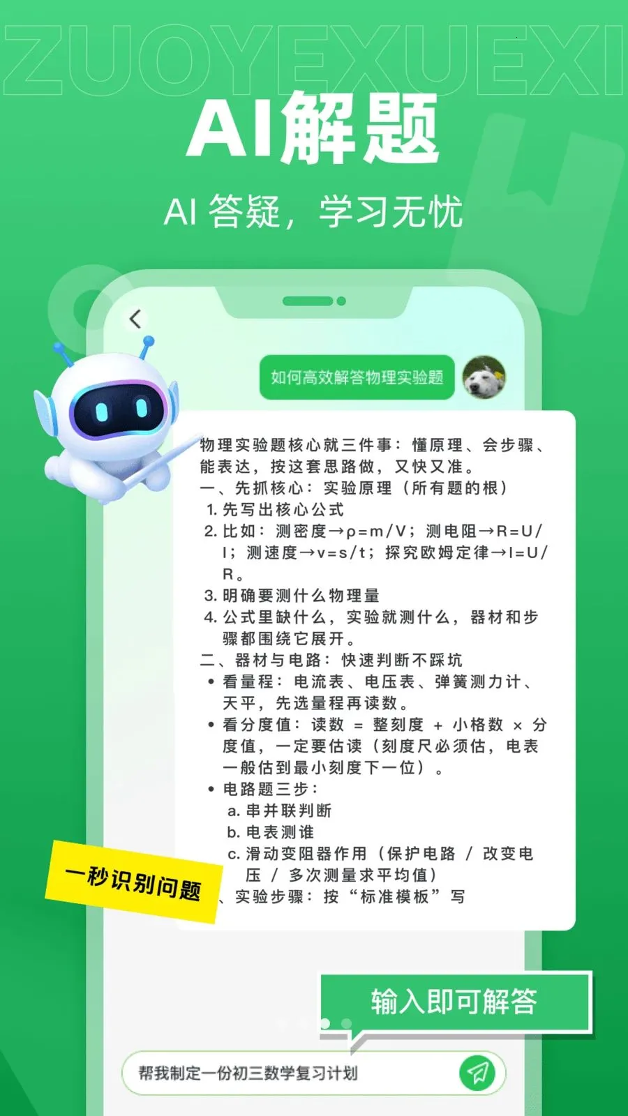 爱学AI辅导(AI学习辅助)v1.0.0 免费版截图2