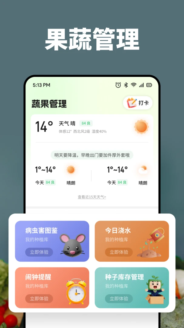 鸣鑫果园(果蔬种植助手)v1.1 手机版截图3