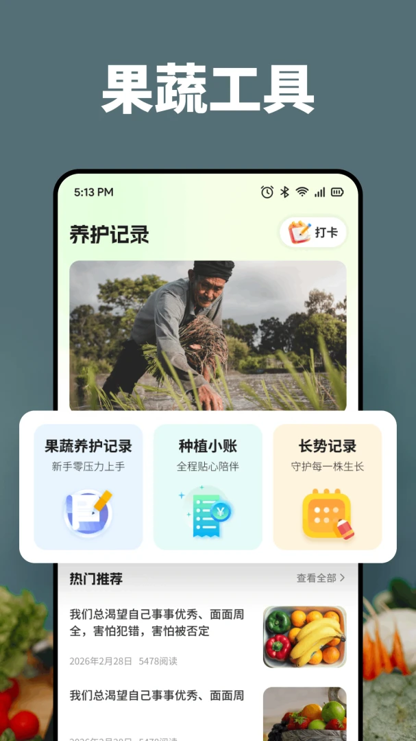 鸣鑫果园(果蔬种植助手)v1.1 手机版截图0