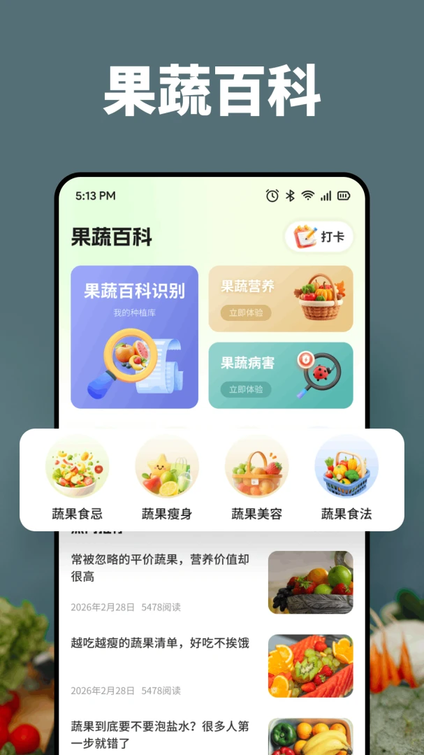 鸣鑫果园(果蔬种植助手)v1.1 手机版截图1