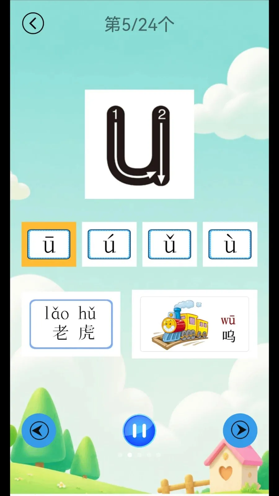 学拼音学汉字(汉字拼音国学学习)v1.4.5 安卓版截图0
