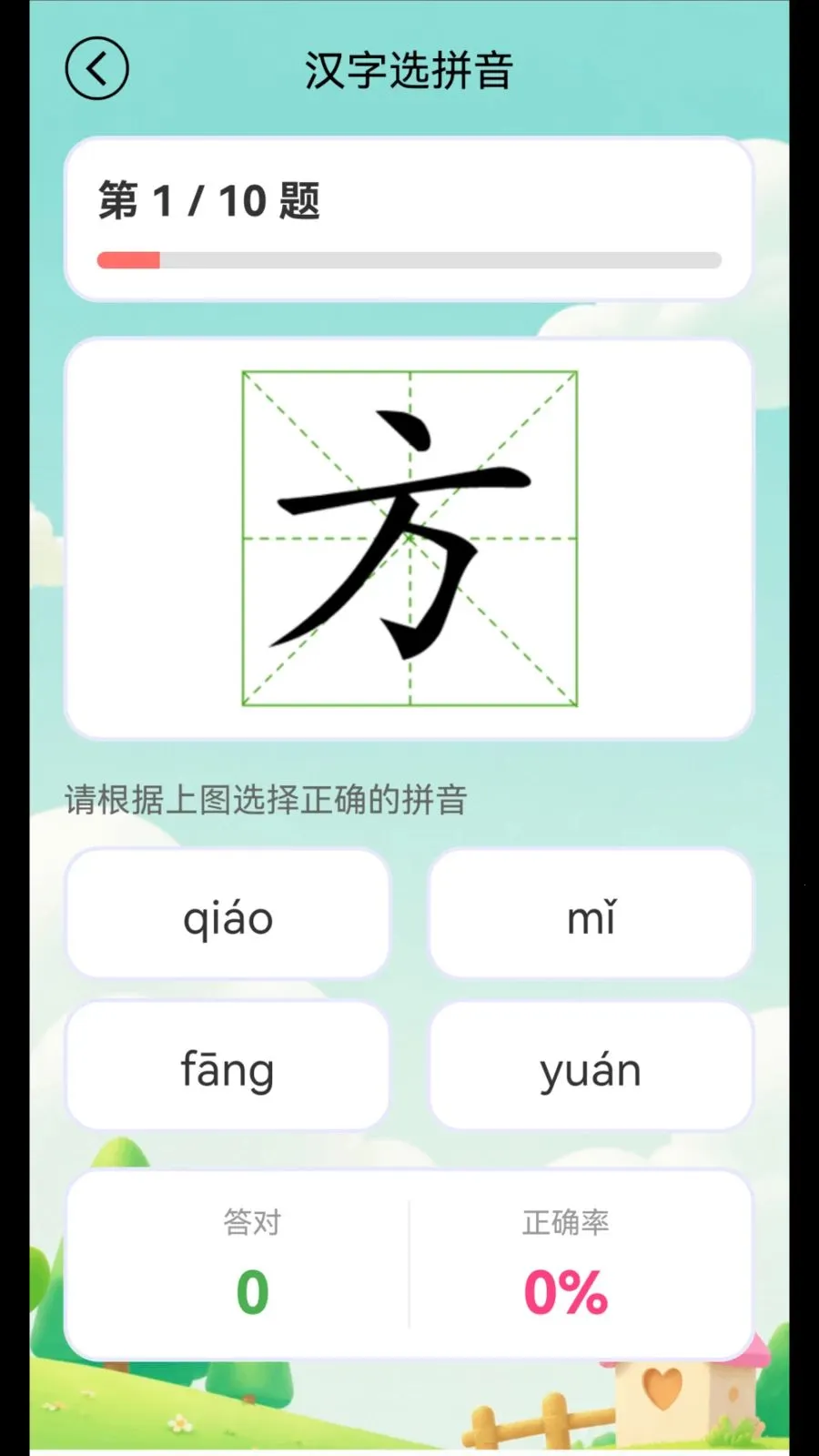 学拼音学汉字(汉字拼音国学学习)v1.4.5 安卓版截图1