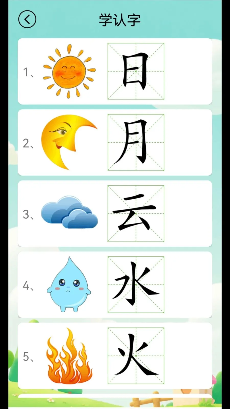 学拼音学汉字(汉字拼音国学学习)v1.4.5 安卓版截图4