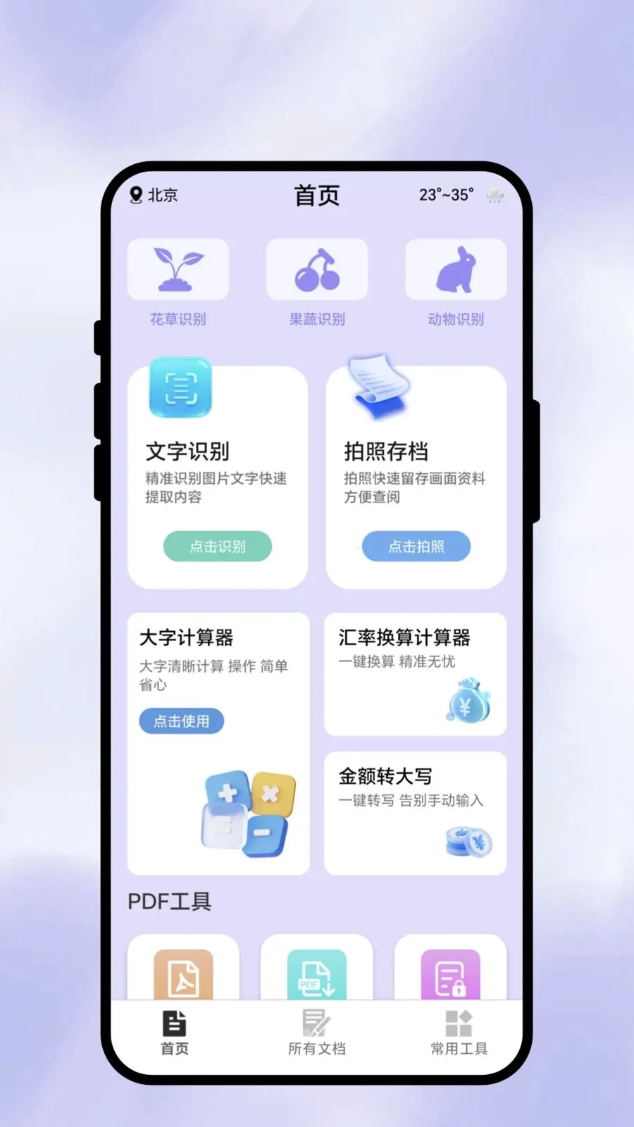 清墨扫描(全能扫描工具)v1.0.1 官方正版截图3