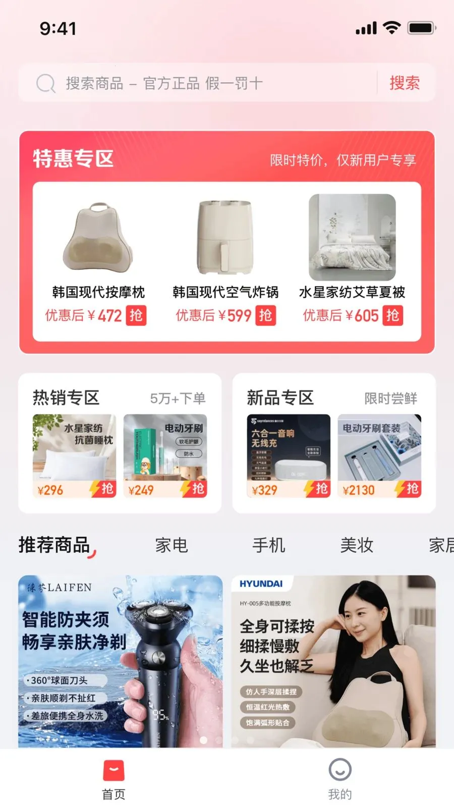 享易花商城(生活用品购物平台)v1.0.3 安卓版截图3