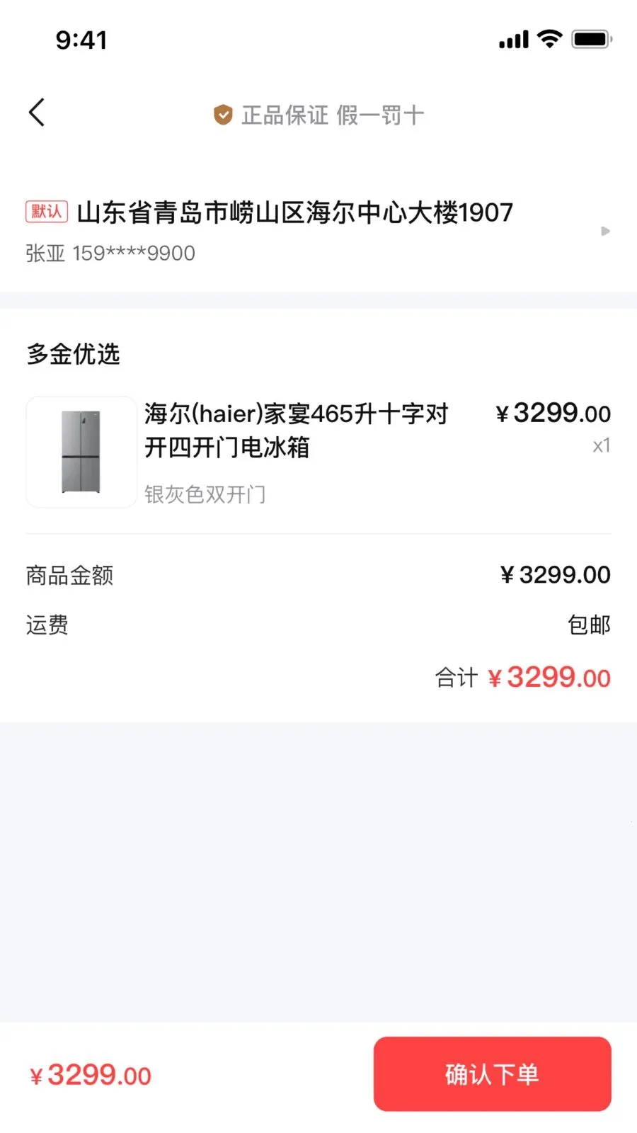 享易花商城(生活用品购物平台)v1.0.3 安卓版截图2