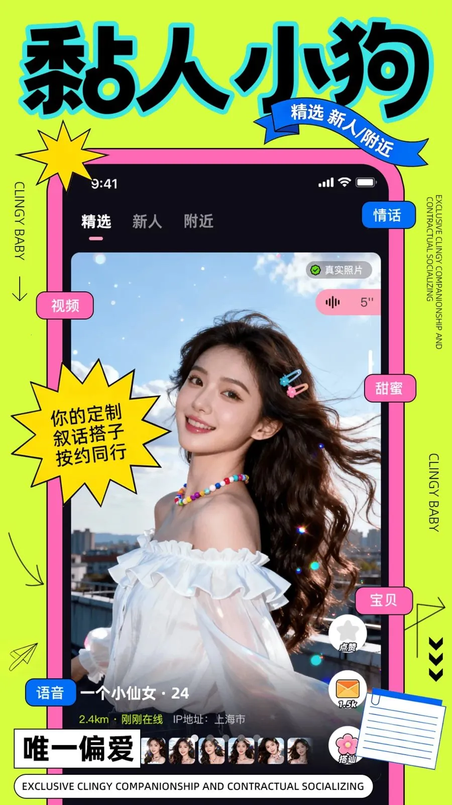 黏人小狗(情感社交平台)v1.1.5 官方正版截图1