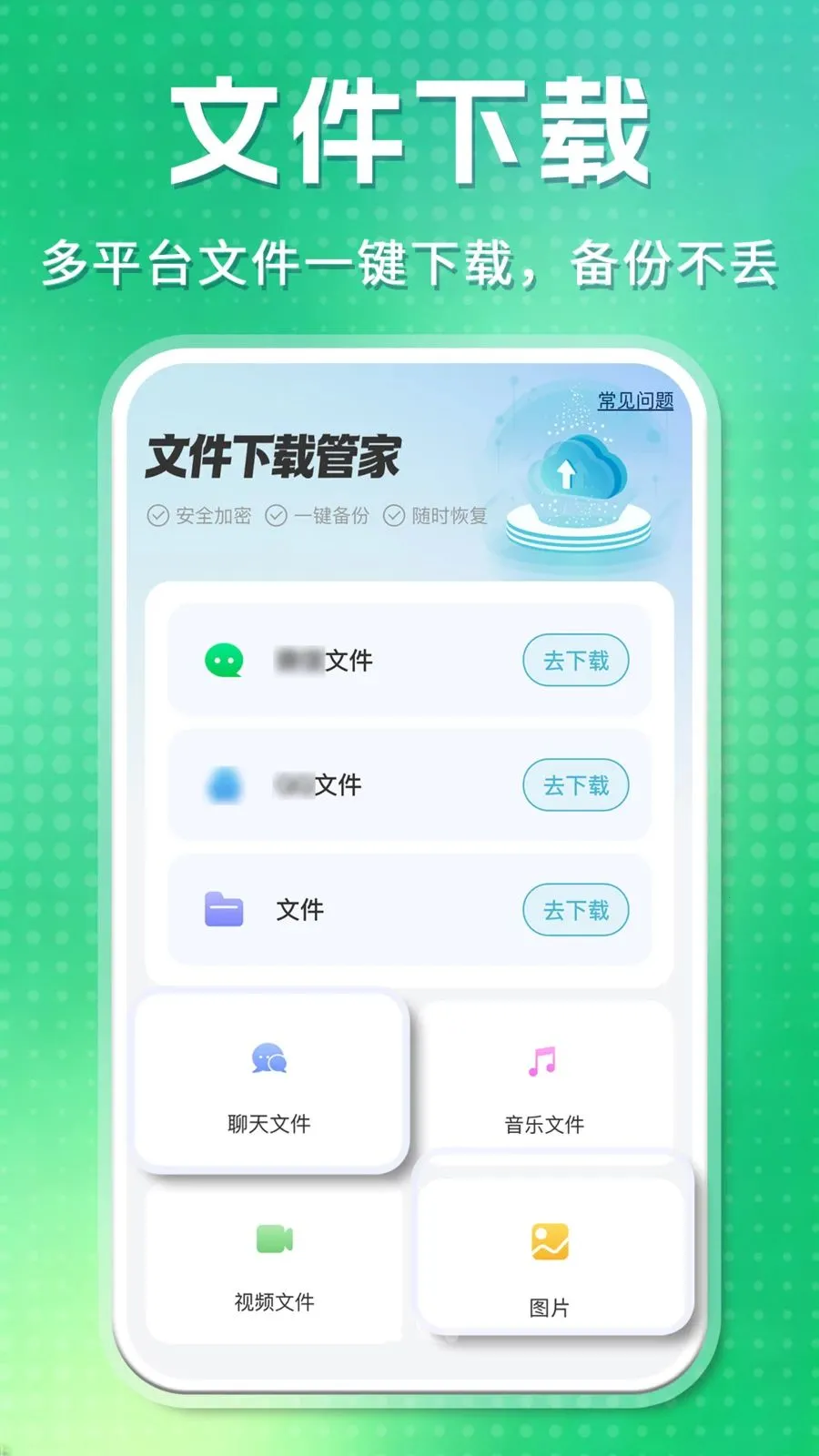 微聊天记录备份全免(聊天记录备份)v1.0.2 官方正版截图1