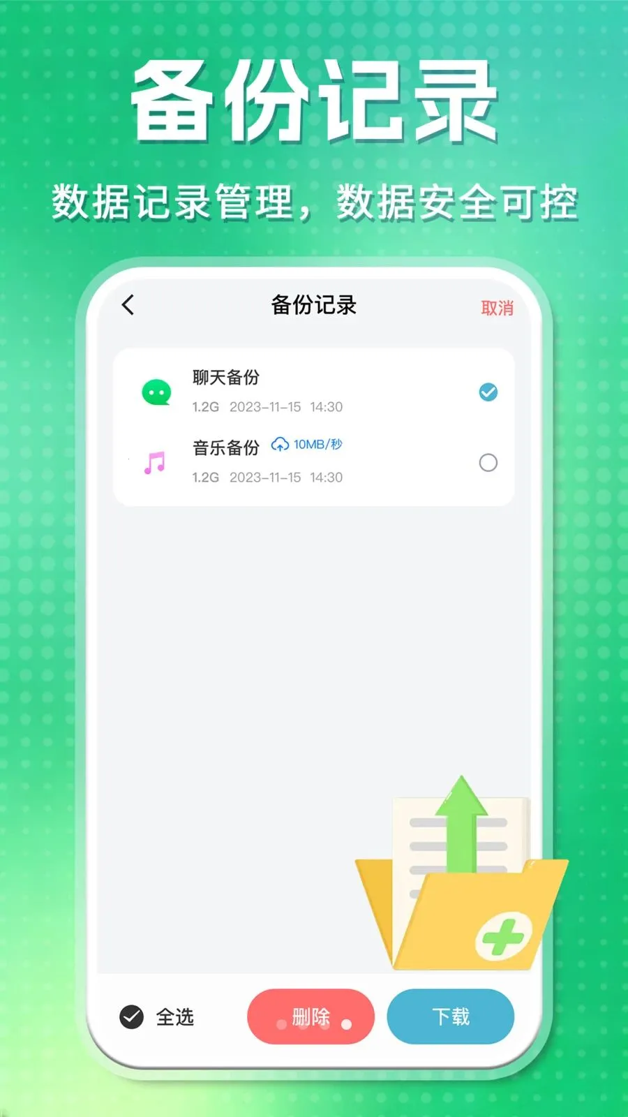 微聊天记录备份全免(聊天记录备份)v1.0.2 官方正版截图2