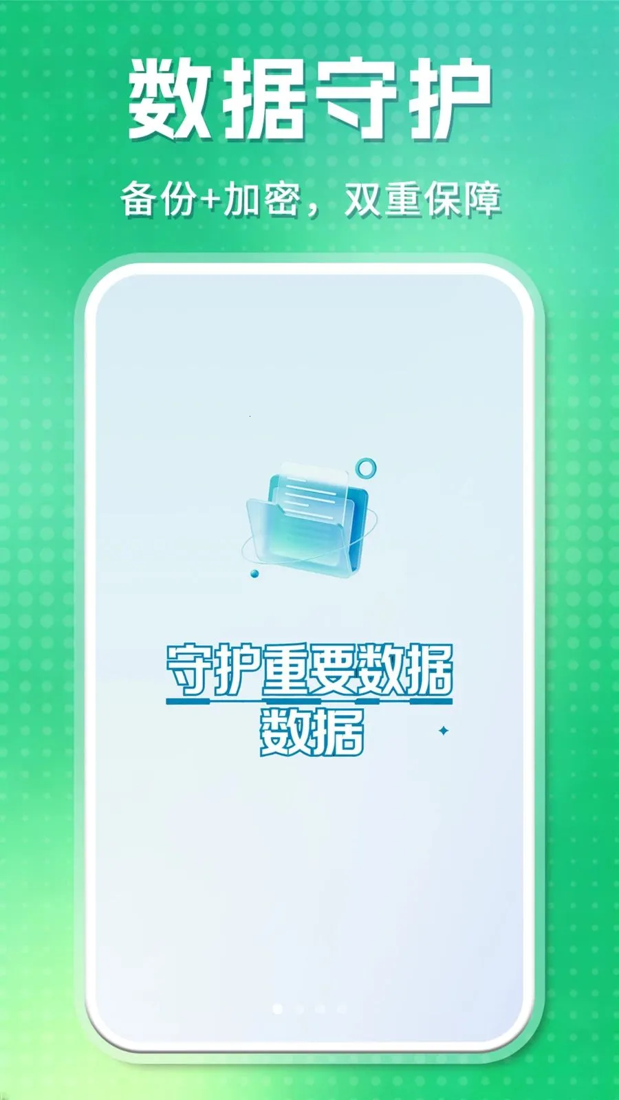微聊天记录备份全免(聊天记录备份)v1.0.2 官方正版截图3