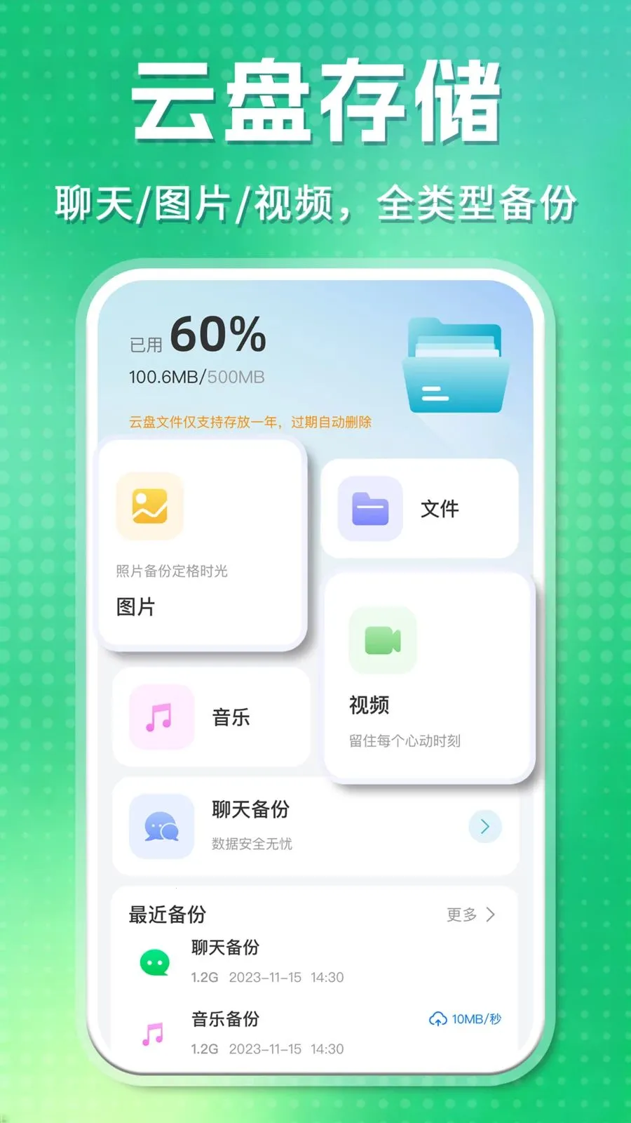 微聊天记录备份全免(聊天记录备份)v1.0.2 官方正版截图0