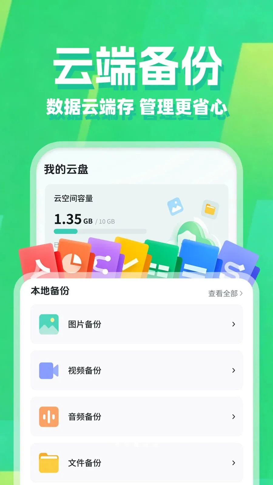 微聊记录免费备份(手机备份工具)v1.0.1 安卓版截图1