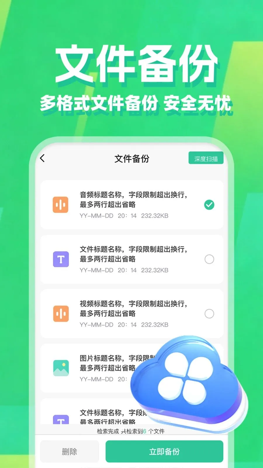 微聊记录免费备份(手机备份工具)v1.0.1 安卓版截图3