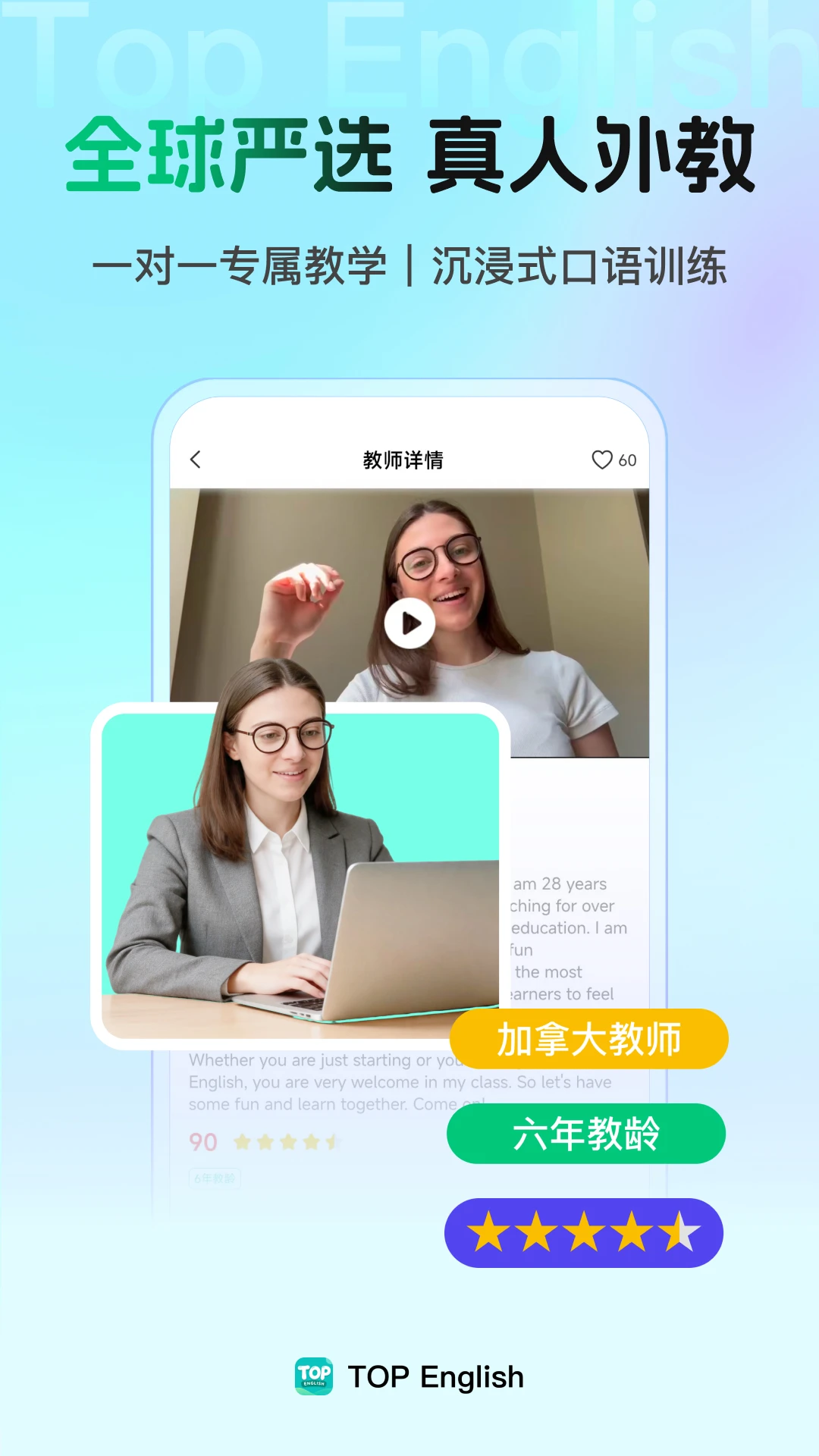 Top English-口语学习(英语外教学习App)v2.0.2 免费版截图3