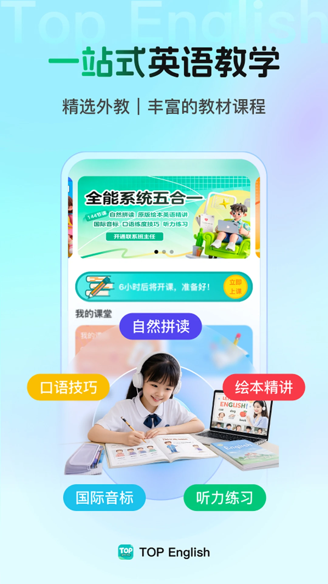 Top English-口语学习(英语外教学习App)v2.0.2 免费版截图1