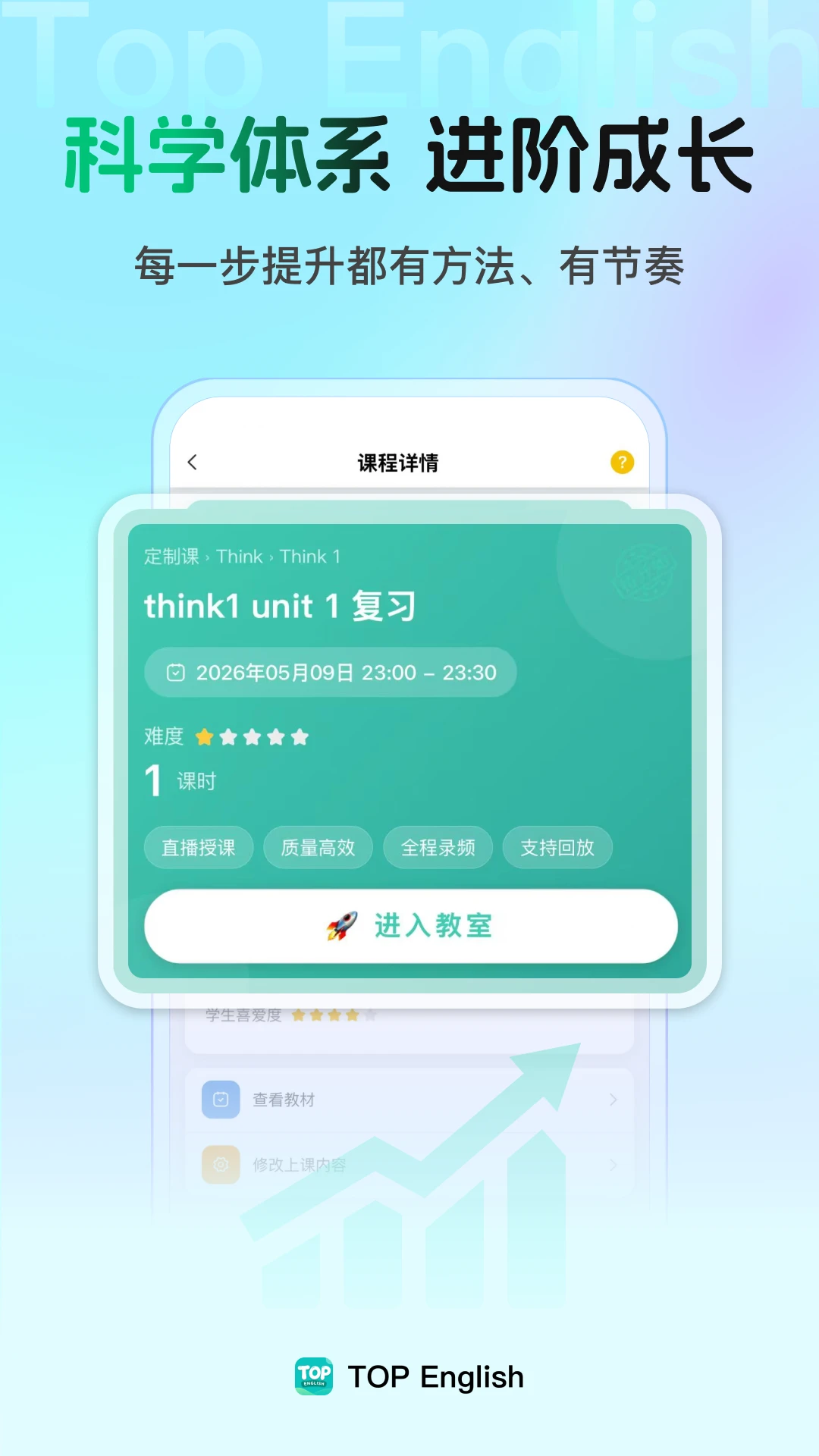 Top English-口语学习(英语外教学习App)v2.0.2 免费版截图2